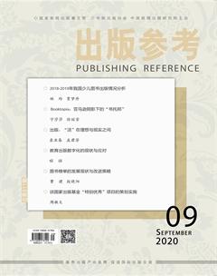 出版参考2020年9期