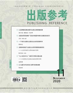 出版参考2020年11期