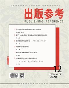 出版参考2020年12期