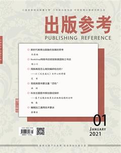 出版参考2021年1期