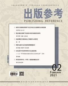 出版参考2021年2期