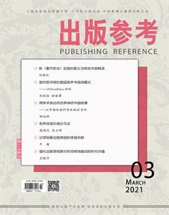出版参考2021年3期