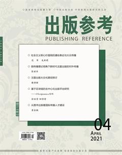 出版参考2021年4期