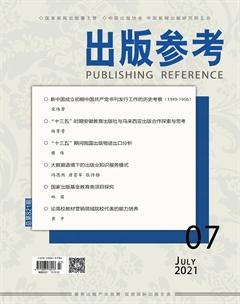 出版参考2021年7期