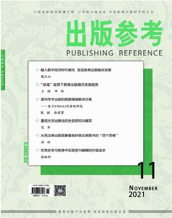 出版参考2021年11期