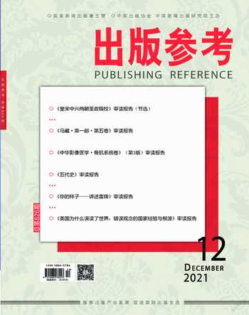 出版参考2021年12期
