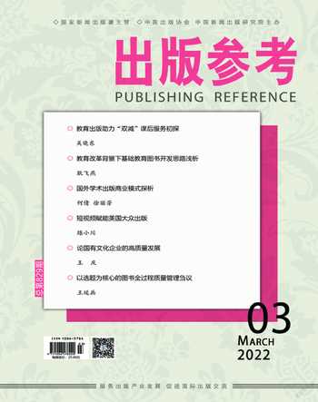 出版参考2022年3期