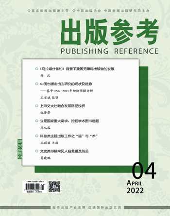 出版参考2022年4期