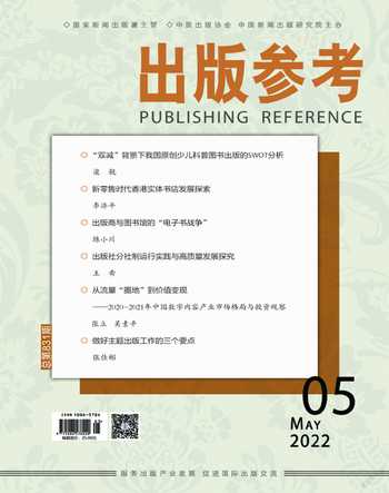 出版参考2022年5期