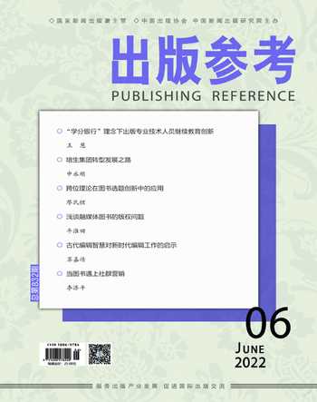 出版参考2022年6期