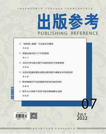出版参考2022年7期