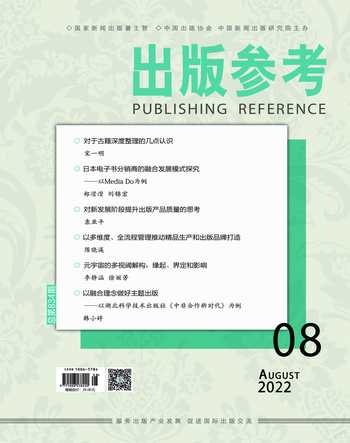 出版参考2022年8期