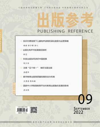 出版参考2022年9期