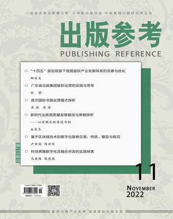 出版参考2022年11期