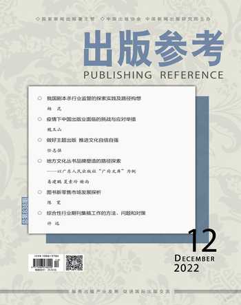 出版参考2022年12期