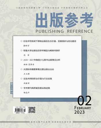 出版参考2023年2期