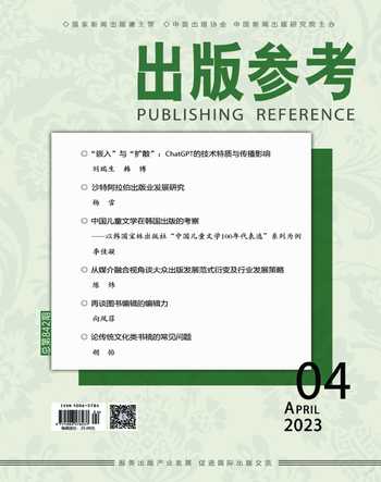 出版参考2023年4期