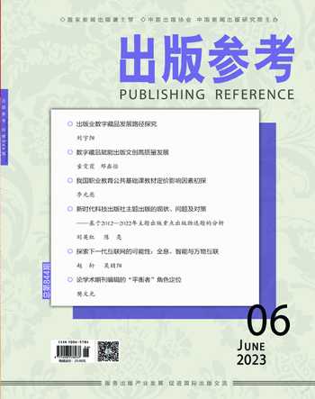 出版参考2023年6期