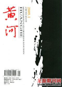 黄河2009年1期