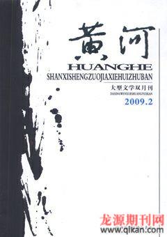黄河2009年2期