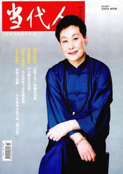当代人2009年8期