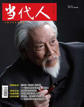 当代人2015年4期