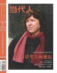 当代人2016年2期