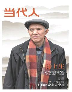 当代人2016年4期
