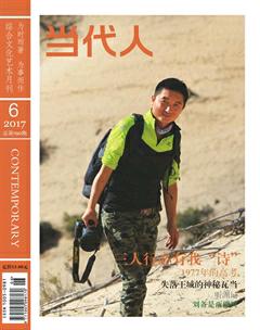 当代人2017年6期