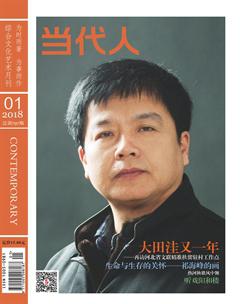 当代人2018年1期