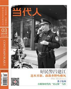 当代人2018年3期