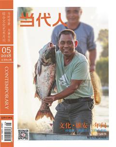 当代人2018年5期