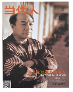 当代人2018年12期
