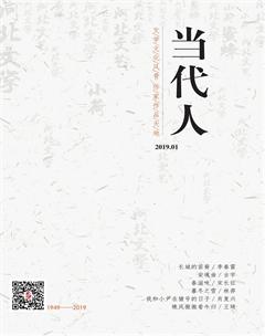 当代人2019年1期