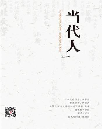 当代人2022年2期