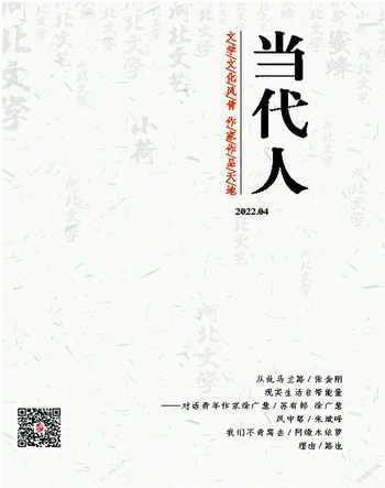 当代人2022年4期