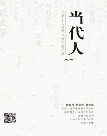 当代人2023年4期