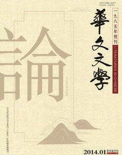 华文文学2014年1期