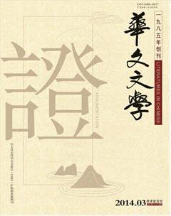华文文学2014年3期