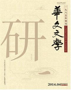 华文文学2014年4期