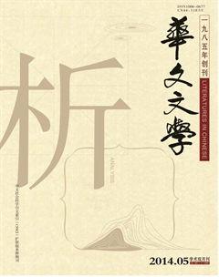 华文文学2014年5期