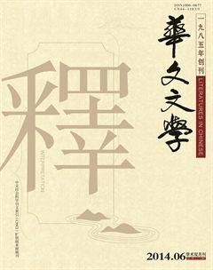 华文文学2014年6期
