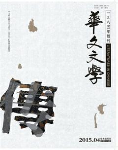 华文文学2015年4期