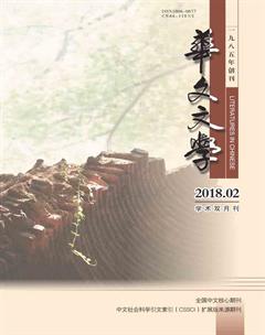 华文文学2018年2期
