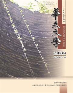 华文文学2018年4期