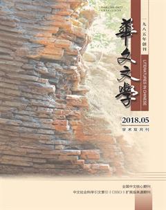 华文文学2018年5期