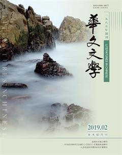 华文文学2019年2期