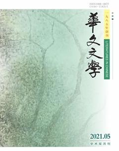 华文文学2021年5期