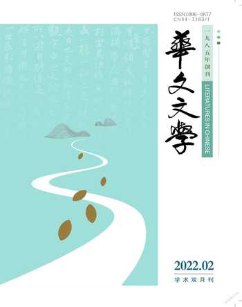 华文文学2022年2期