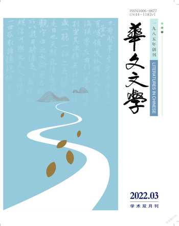 华文文学2022年3期